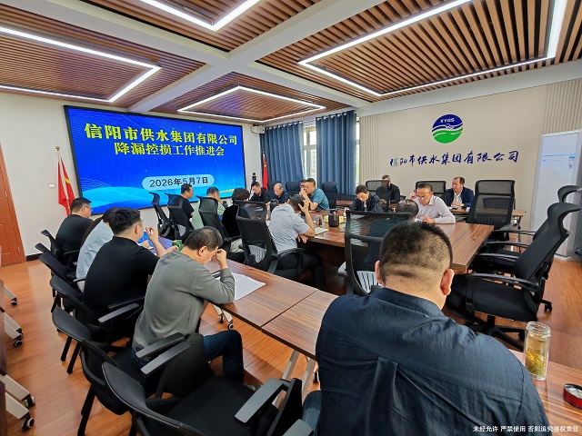 5-7降漏控损工作推进会