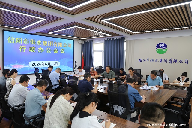 6-16行政办公会议