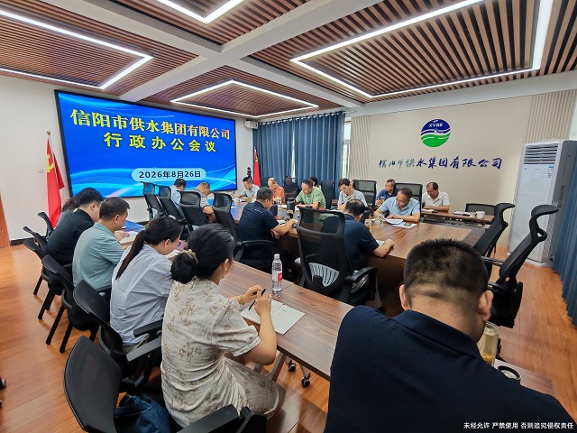 8-26行政办公会